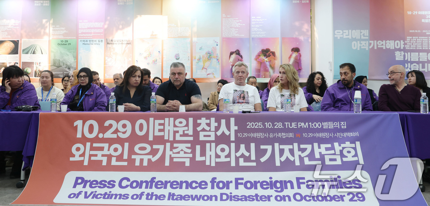 (서울=뉴스1) 이광호 기자 = 28일 오후 서울 종로구 10.29이태원 참사 기억 소통 공간 '별들의집'에서 이태원 참사 외국인 유가족 내외신 기자간담회가 열리고 있다.  202 …