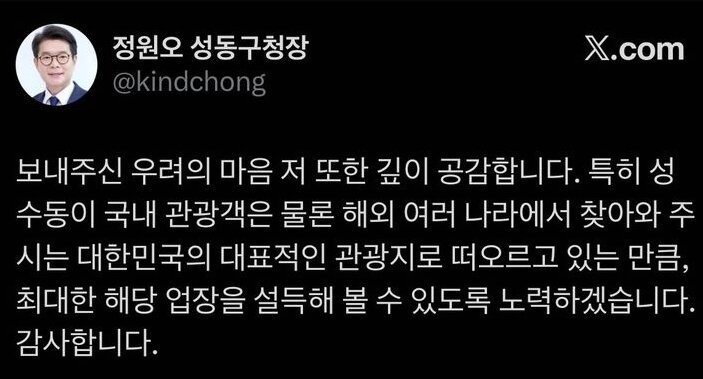 본문 이미지 - 정원오 구청장 SNS