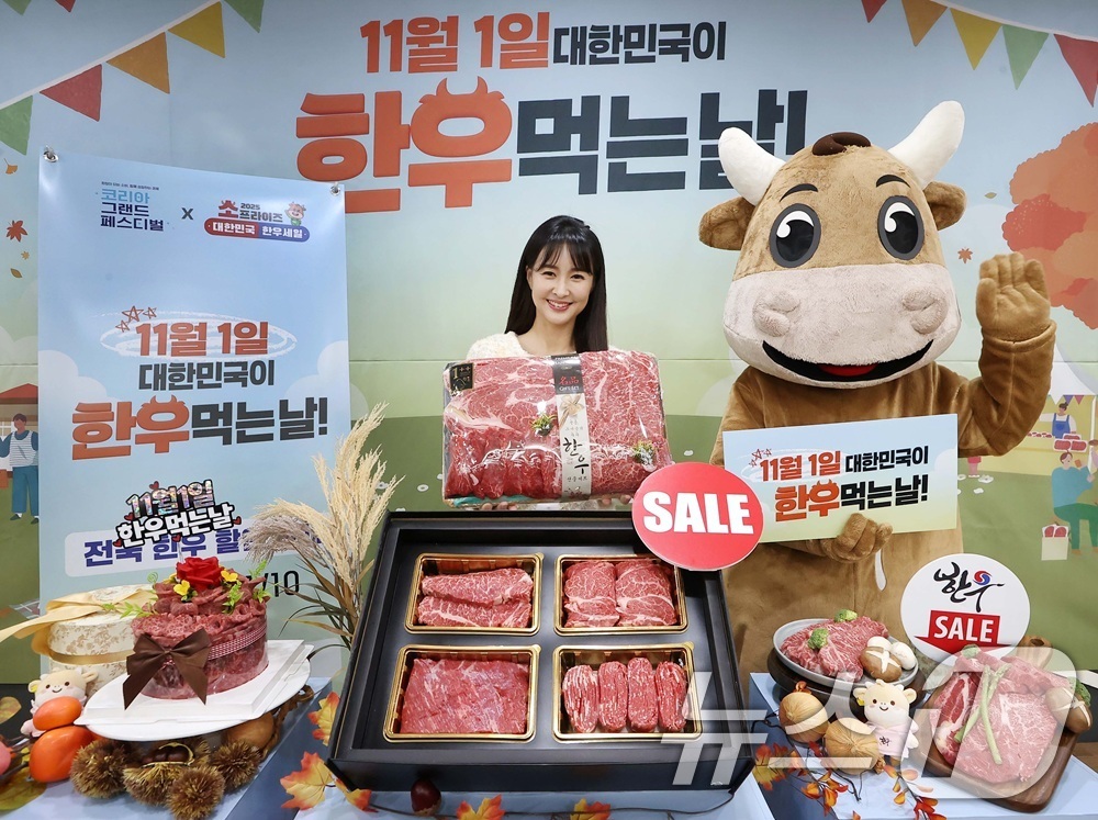 (서울=뉴스1) = 28일 서울 종로구 교원 챌린지홀에서 한우자조금관리위원회가 주최한 ‘11월 1일 대한민국이 한우먹는날’ 맞이 한우 할인판매 포토행사에서 홍보모델과 한우자조금 캐 …