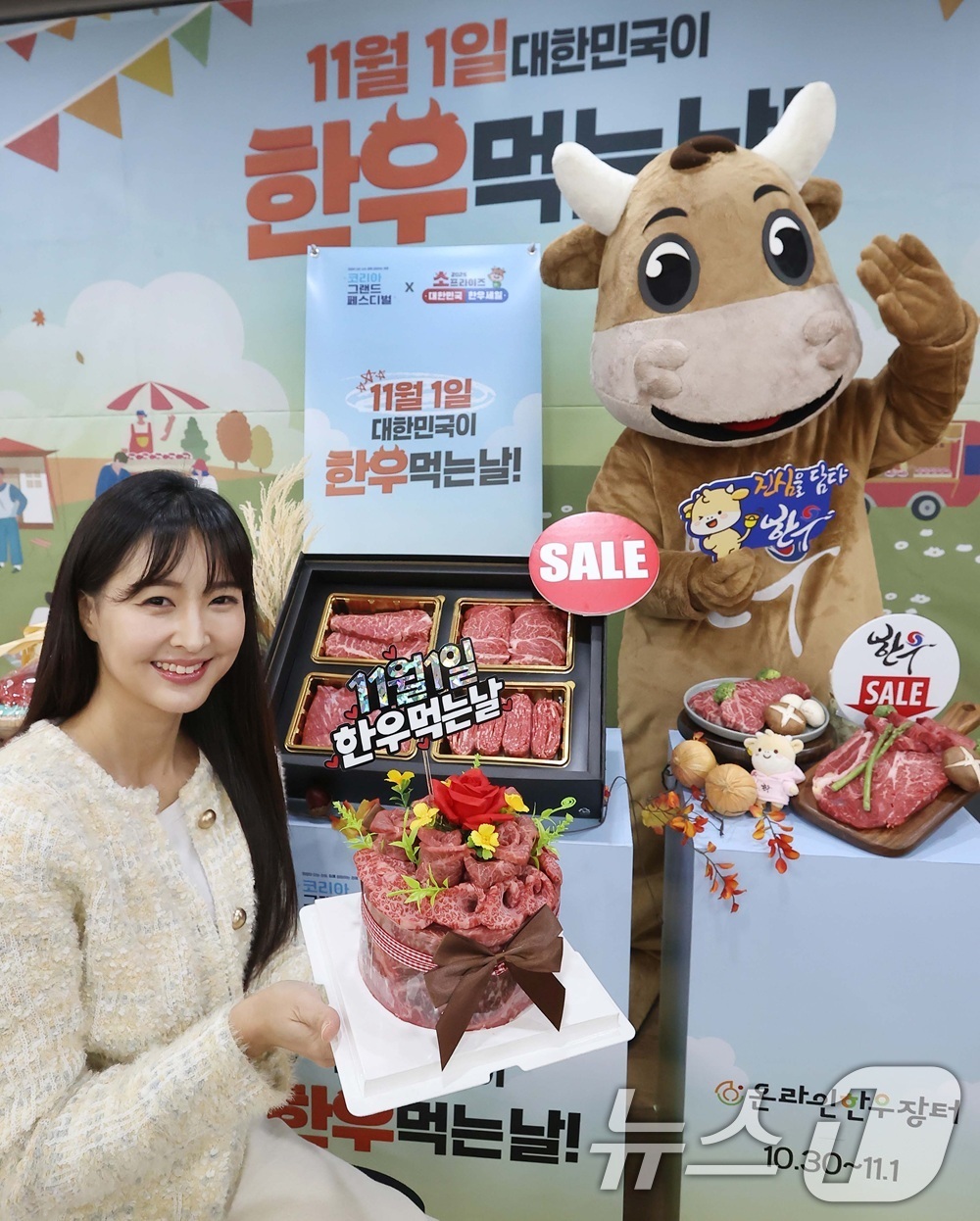 (서울=뉴스1) = 28일 서울 종로구 교원 챌린지홀에서 한우자조금관리위원회가 주최한 ‘11월 1일 대한민국이 한우먹는날’ 맞이 한우 할인판매 포토행사에서 홍보모델과 한우자조금 캐 …