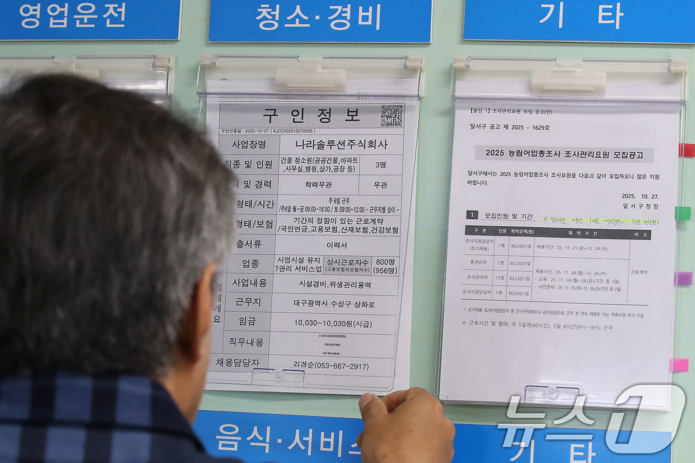 (대구=뉴스1) 공정식 기자 = 28일 오후 대구 달서구청에서 한 구직자가 취업정보를 꼼꼼히 살펴보고 있다. 최근 동북지방통계청이 발표한 '10년간 고용 변화'에 따르면 대구의 경 …