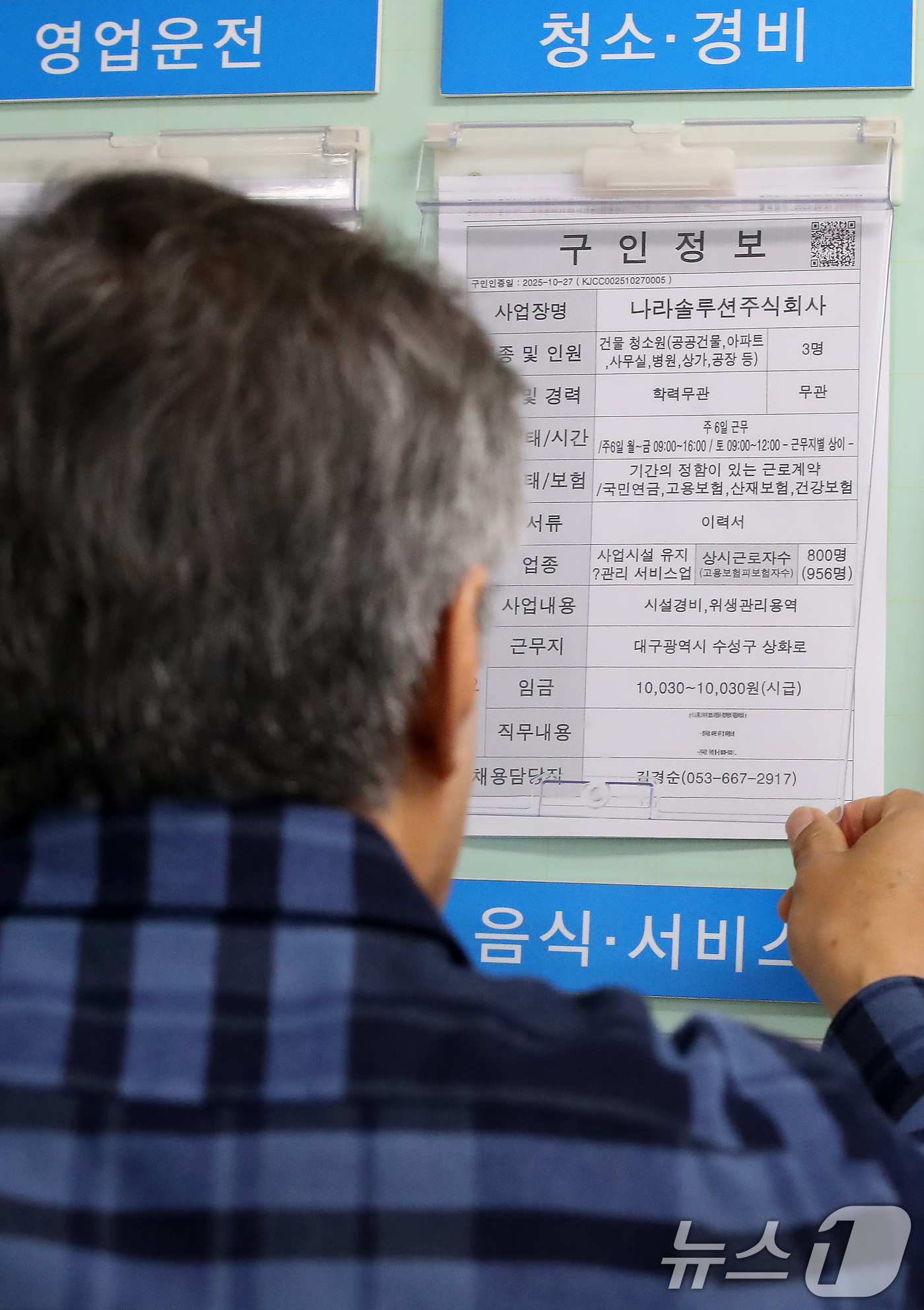 (대구=뉴스1) 공정식 기자 = 28일 오후 대구 달서구청에서 한 구직자가 취업정보를 꼼꼼히 살펴보고 있다. 최근 동북지방통계청이 발표한 '10년간 고용 변화'에 따르면 대구의 경 …