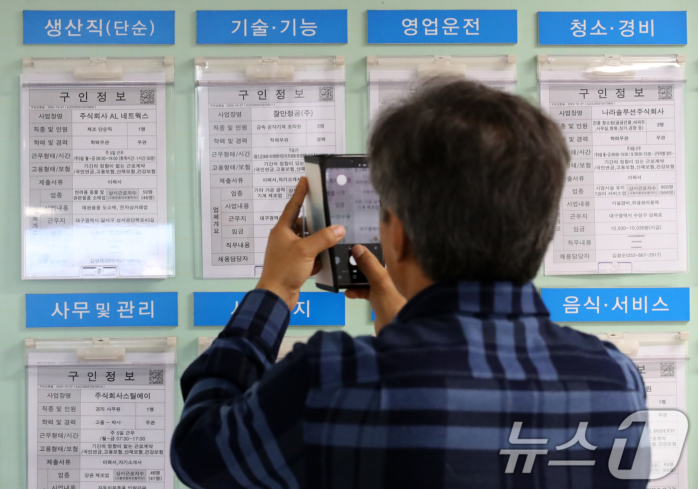 (대구=뉴스1) 공정식 기자 = 28일 오후 대구 달서구청에서 한 구직자가 취업정보를 꼼꼼히 살펴보고 있다. 최근 동북지방통계청이 발표한 '10년간 고용 변화'에 따르면 대구의 경 …