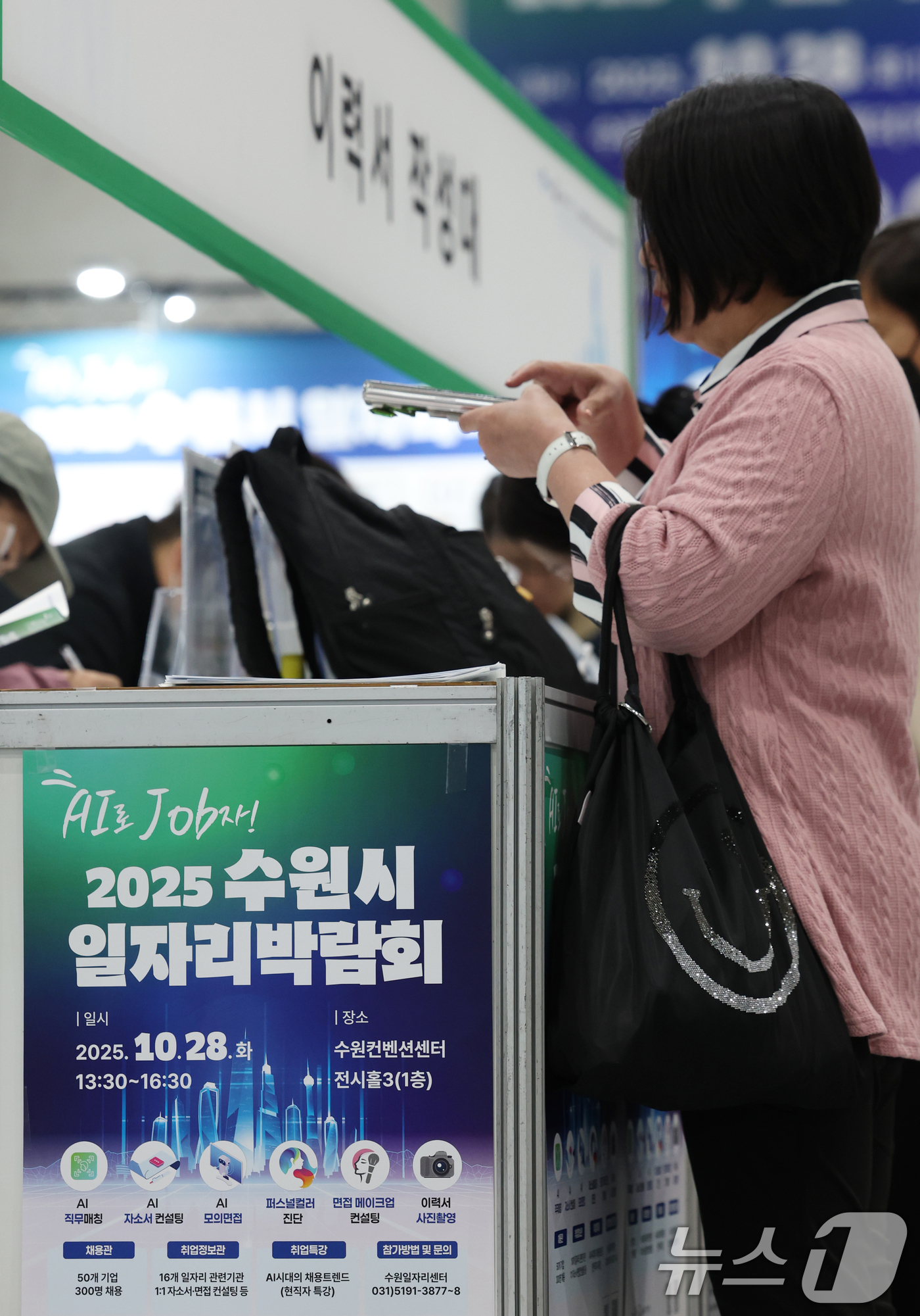 (수원=뉴스1) 김영운 기자 = 28일 경기 수원시 영통구 수원컨벤션센터에서 열린 'AI로 JOB자-2025 수원시 일자리박람회'에서 구직자들이 이력서를 작성하고 있다. 2025. …