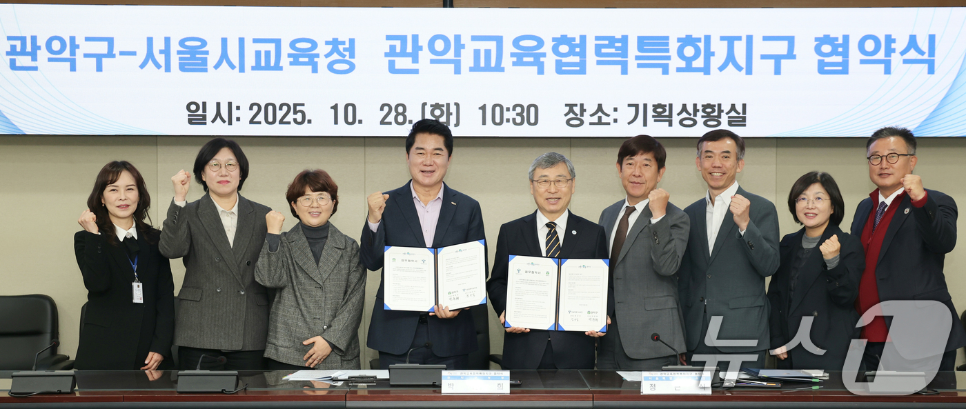 (서울=뉴스1) = 정근식 서울시교육감과 박준희 관악구청장이 28일 서울 관악구청에서 '관악교육협력특화지구' 협약 체결 후 기념 촬영을 하고 있다. (서울시교육청 제공. 재판매 및 …