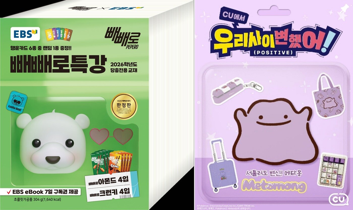본문 이미지 - GS25 빼빼로특강  패키지&#40;왼쪽&#41;와 CU 메타몽 협업 상품.&#40;GS25, CU 제공&#41;.