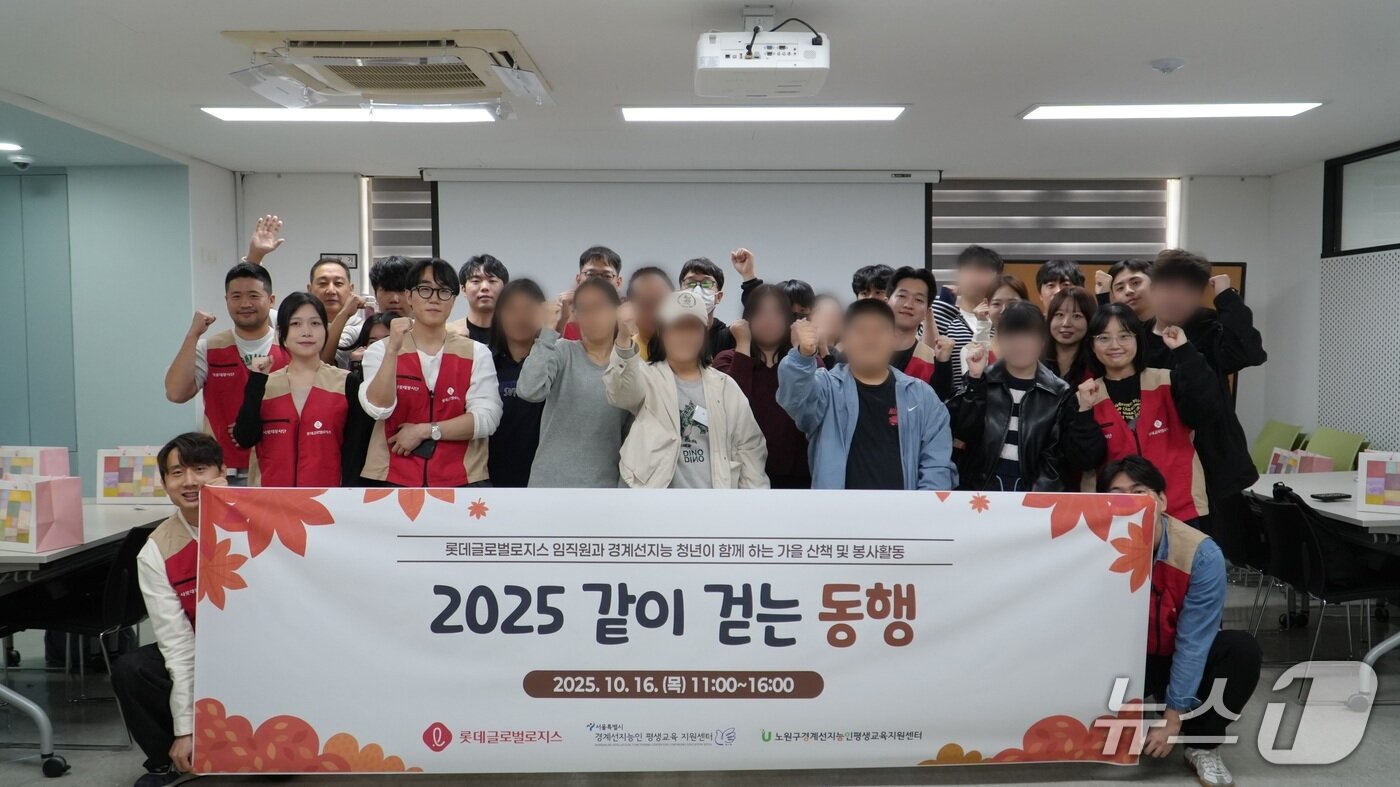 본문 이미지 - 경계선지능인 인식 개선 캠페인을 진행한 롯데글로벌로지스 (롯데글로벌로지스)