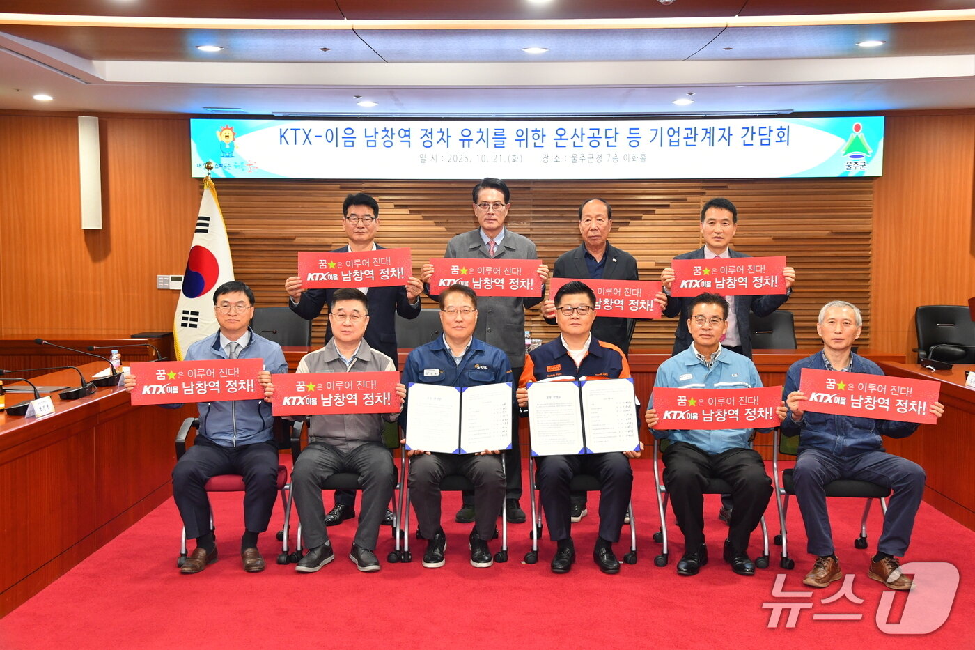 본문 이미지 - 울주군도 지난 21일 군청 이화홀에서 KTX-이음 남창역 정차 유치를 위한 관계자 간담회를 열고 공동선언식을 진행했다.(울주군 제공. 재판매 및 DB금지)/뉴스1