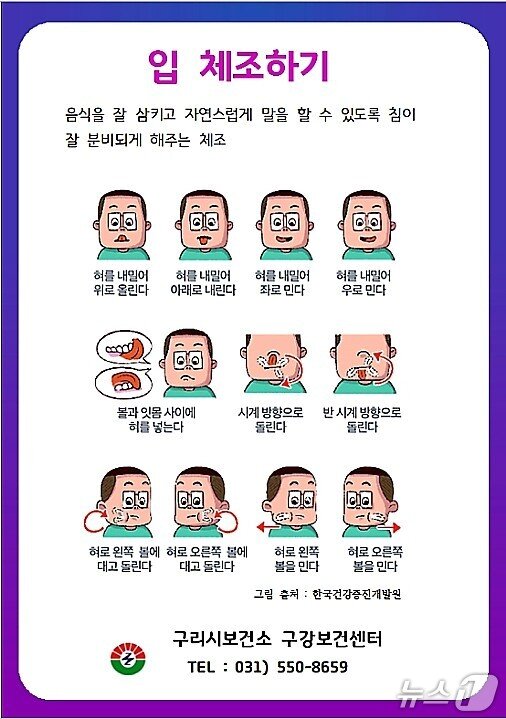 본문 이미지 - 자료: 구리시보건소 구강보건센터