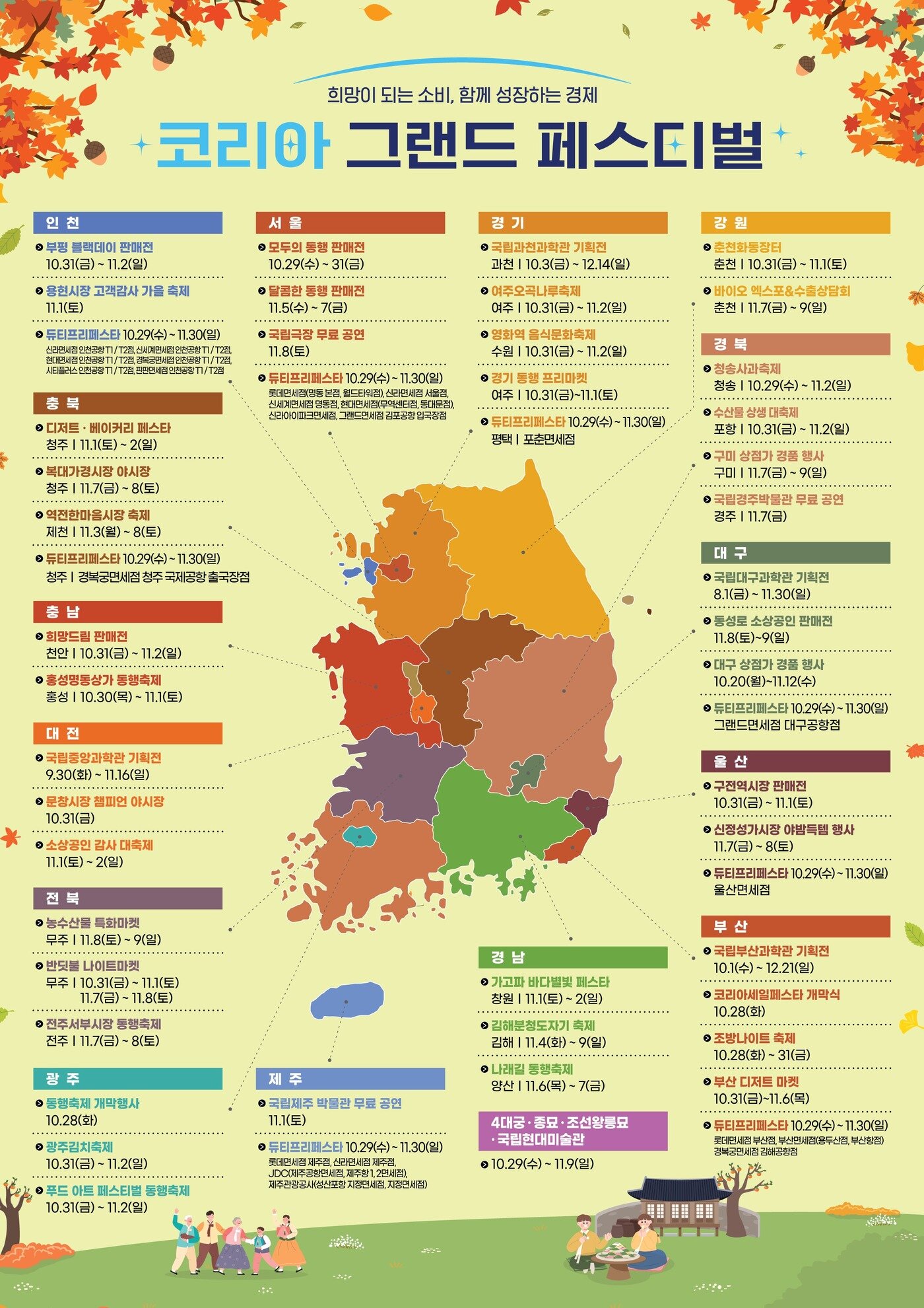 본문 이미지 - 코리아 그랜드 페스티벌 특별행사  &#40;관계부처 제공. 재판매 및 DB금지&#41;