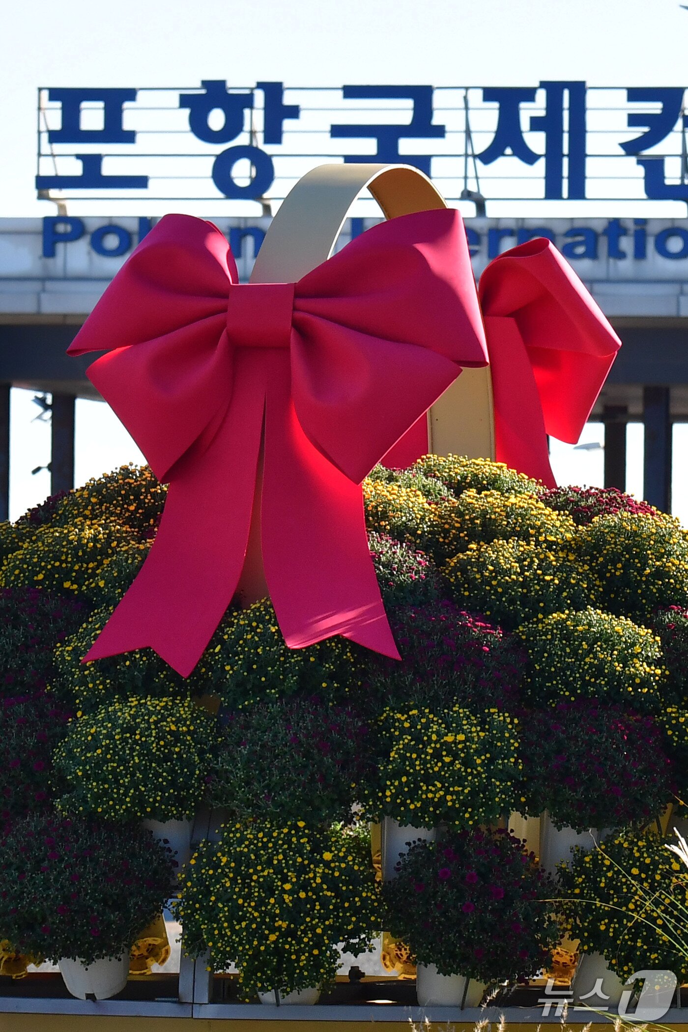 본문 이미지 -  포항국제컨테이너 터미널 입구에 설치된 APEC 2025 회의 축하 대형 리본.  2025.10.28/뉴스1 ⓒ News1 최창호 기자