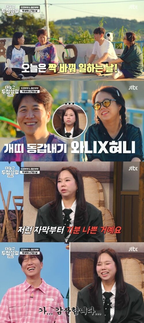 본문 이미지 - JTBC '대놓고 두 집 살림' 캡처