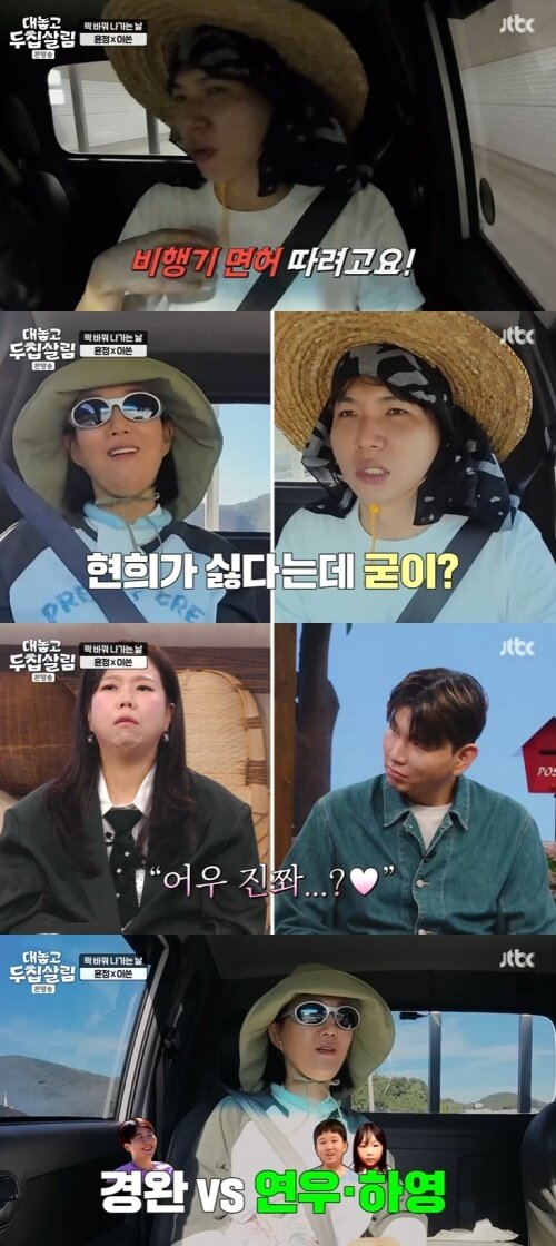 본문 이미지 - JTBC '대놓고 두 집 살림' 캡처