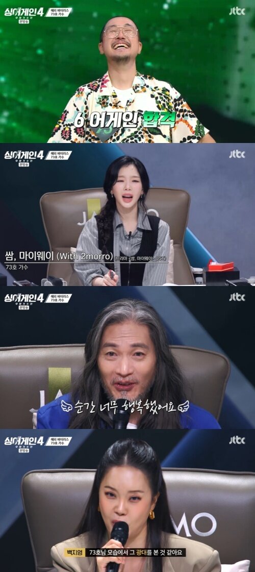 본문 이미지 - JTBC '싱어게인4' 캡처
