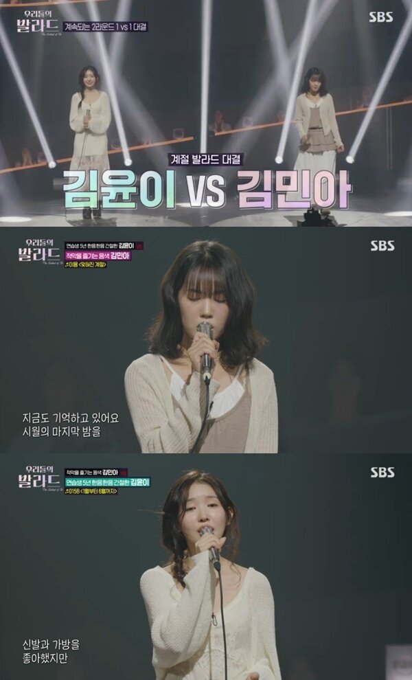 본문 이미지 - SBS '우리들의 발라드' 캡처