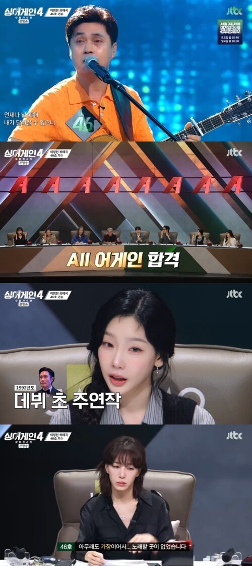 본문 이미지 - JTBC '싱어게인4' 캡처