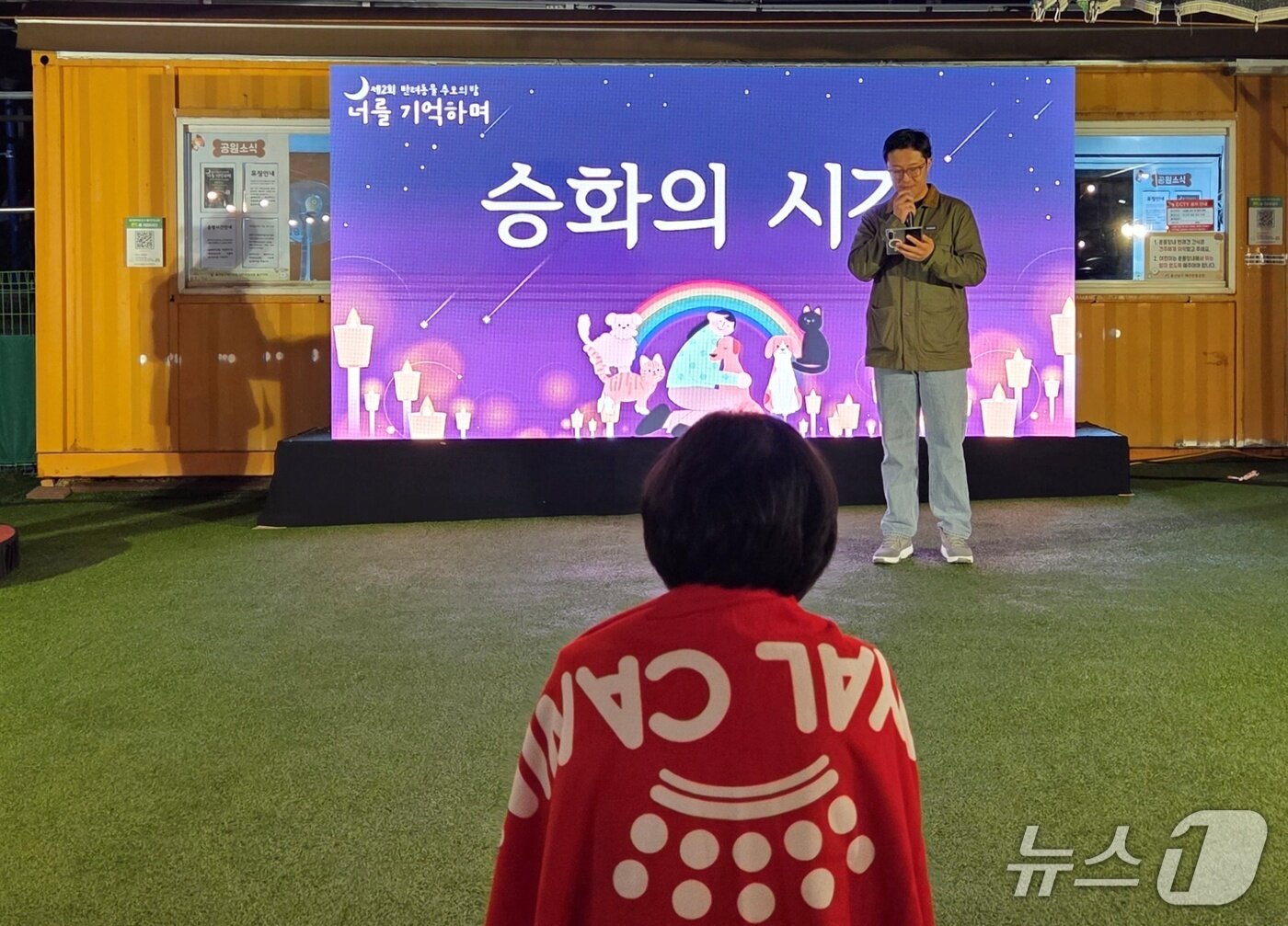 본문 이미지 - 25일 울산애견공원에서 열린 '제2회 반려동물 추모의 밤, 너를 기억하며'에서 허찬 원장이 시를 낭독하고 있다. ⓒ 뉴스1