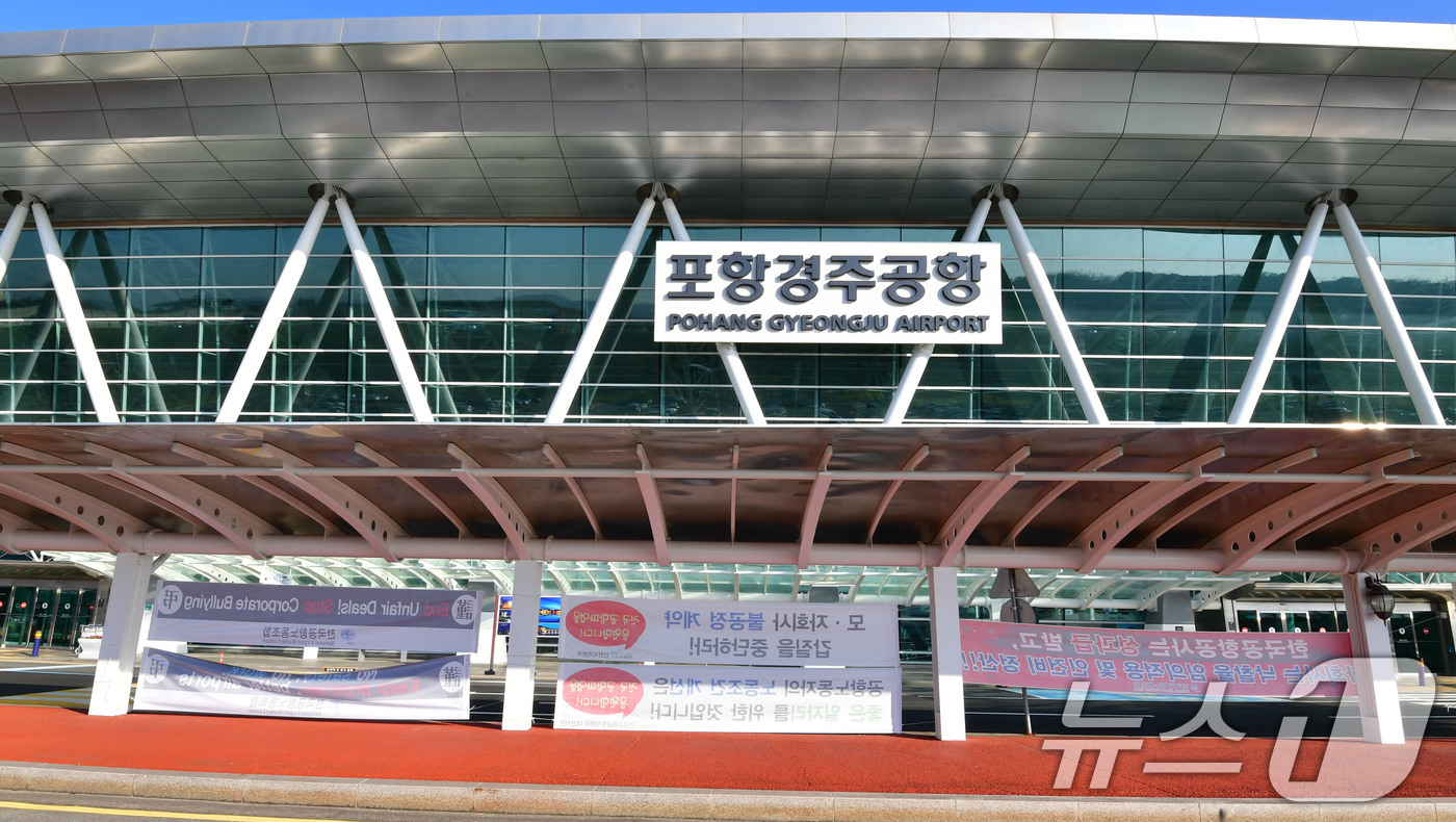 (포항=뉴스1) 최창호 기자 = 29일 APEC 글로벌 CEO 전용공항인 경북 포항경주공항 입구에 영문으로 된 전국공항 환경미화 주차, 전기 설비 노동자들의 파업 현수막이 걸려있다 …