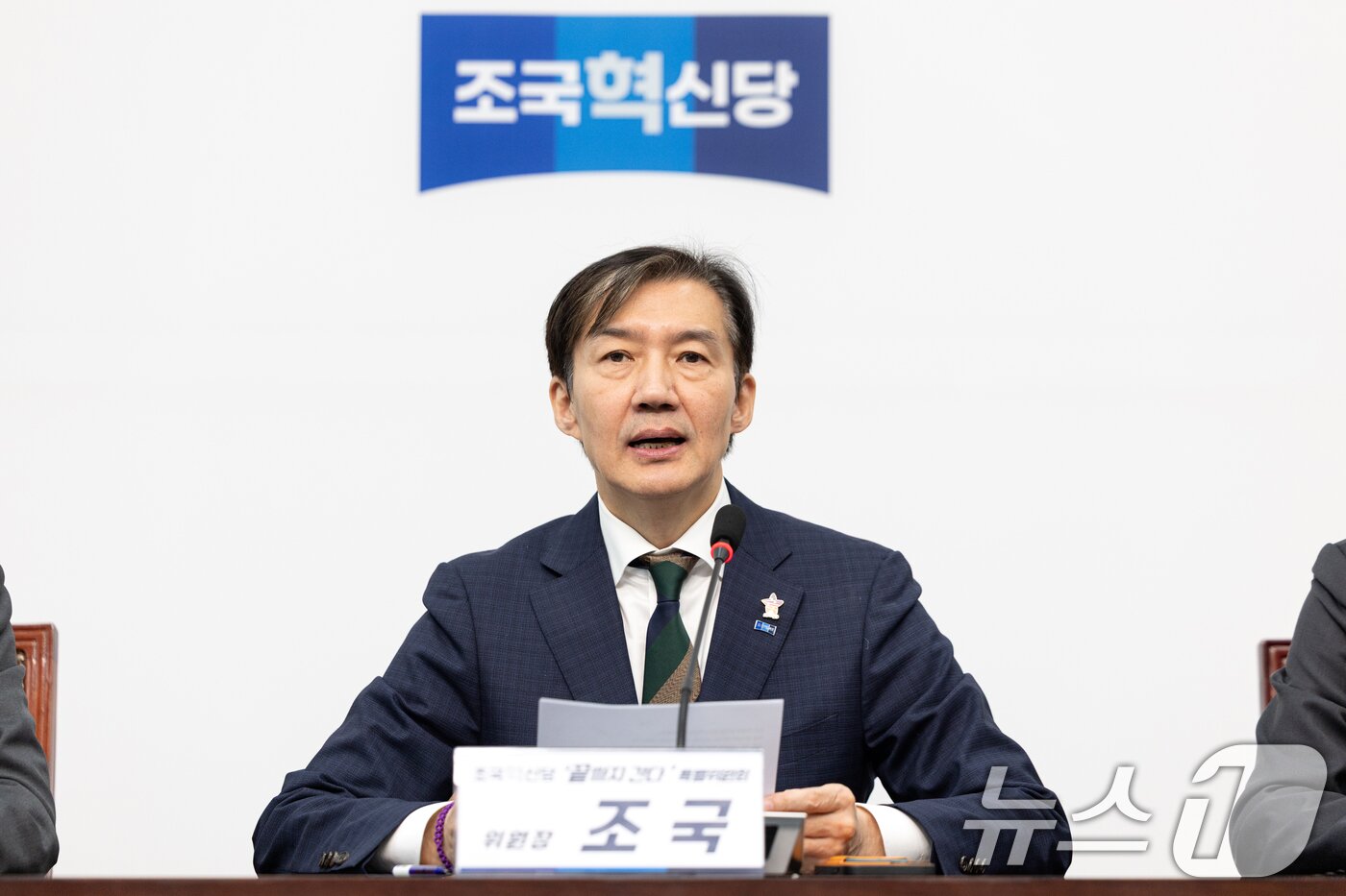 본문 이미지 - 조국 조국혁신당 비상대책위원장이 지난달 29일 서울 여의도 국회에서 열린 '끝까지 간다' 특별위원회 회의에서 모두발언하고 있다. 2025.10.29/뉴스1 ⓒ News1 이승배 기자