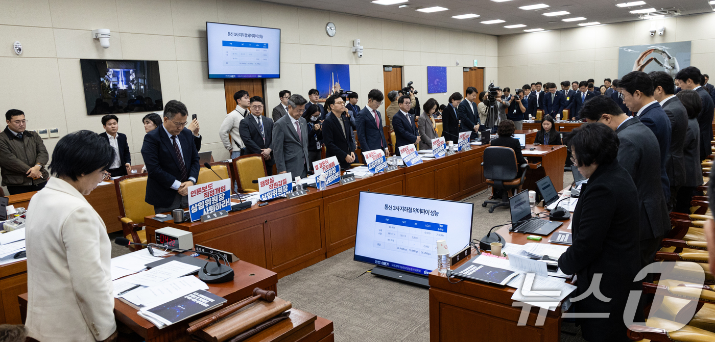 (서울=뉴스1) 이승배 기자 = 29일 서울 여의도 국회에서 열린 과학기술정보방송통신위원회 과학기술정보통신부 등에 대한 국정감사에서 이태원 참사 3주기 추모 사이렌에 맞춰 참석자들 …