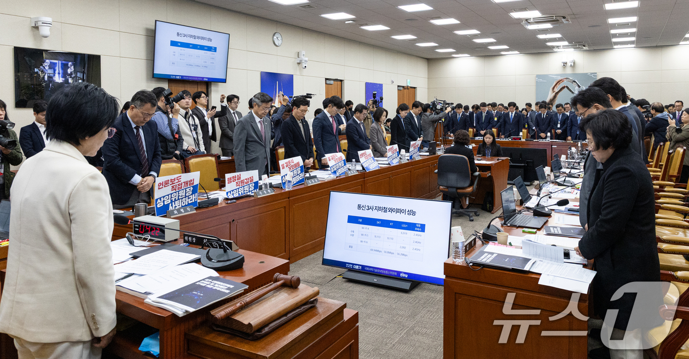 (서울=뉴스1) 이승배 기자 = 29일 서울 여의도 국회에서 열린 과학기술정보방송통신위원회 과학기술정보통신부 등에 대한 국정감사에서 이태원 참사 3주기 추모 사이렌에 맞춰 참석자들 …