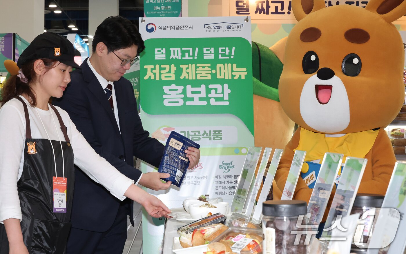 본문 이미지 - 29일 서울 강남구 코엑스에서 열린 푸드위크 코리아 2025 행사장 내 식품의약품안전처 홍보관에 나트륨 및 당류 저감 제품이 선보여지고 있다. 2025.10.29/뉴스1 ⓒ News1 장수영 기자