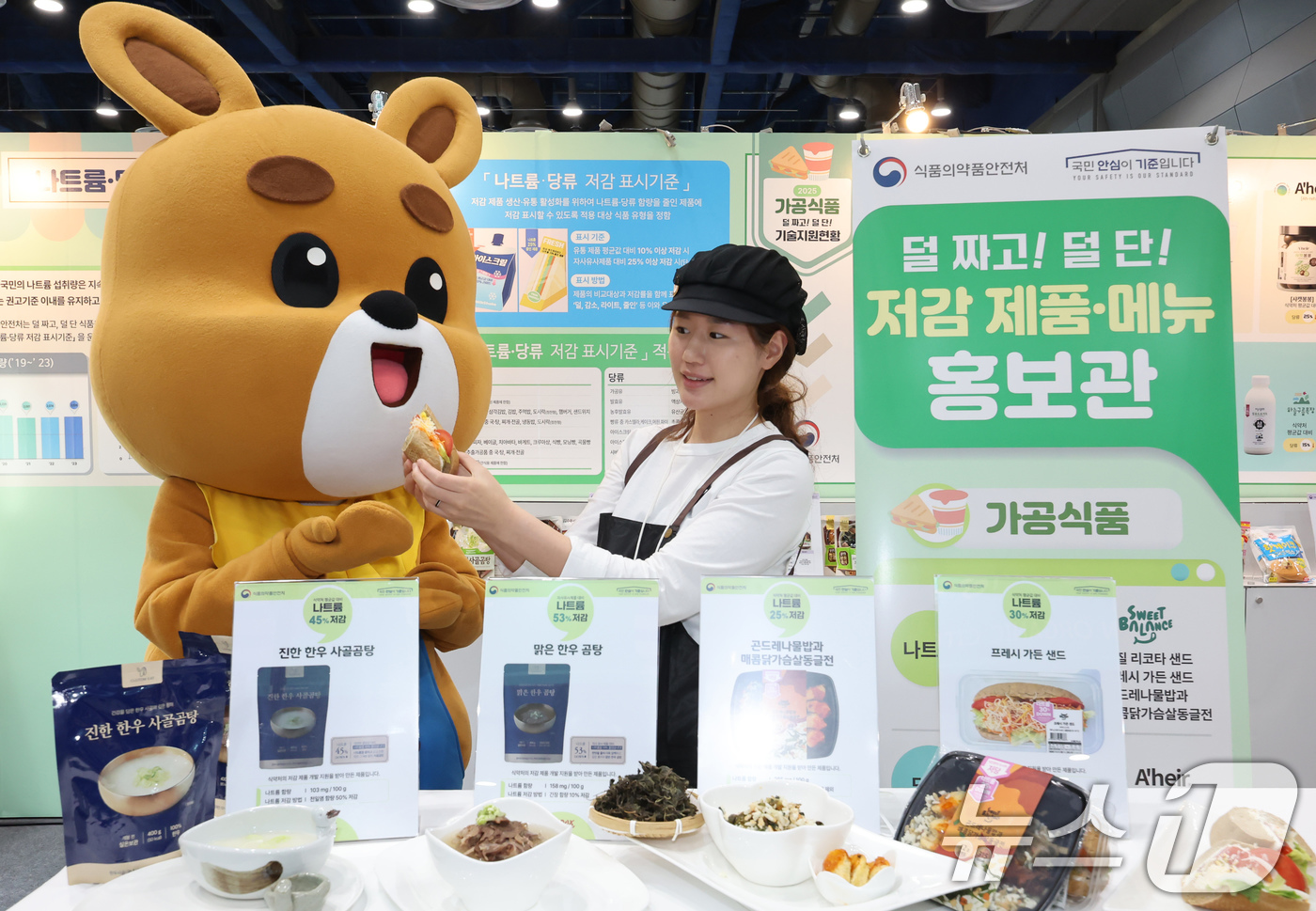 (서울=뉴스1) 장수영 기자 = 29일 서울 강남구 코엑스에서 열린 푸드위크 코리아 2025 행사장 내 식품의약품안전처 홍보관에 나트륨 및 당류 저감 제품이 선보여지고 있다. 20 …