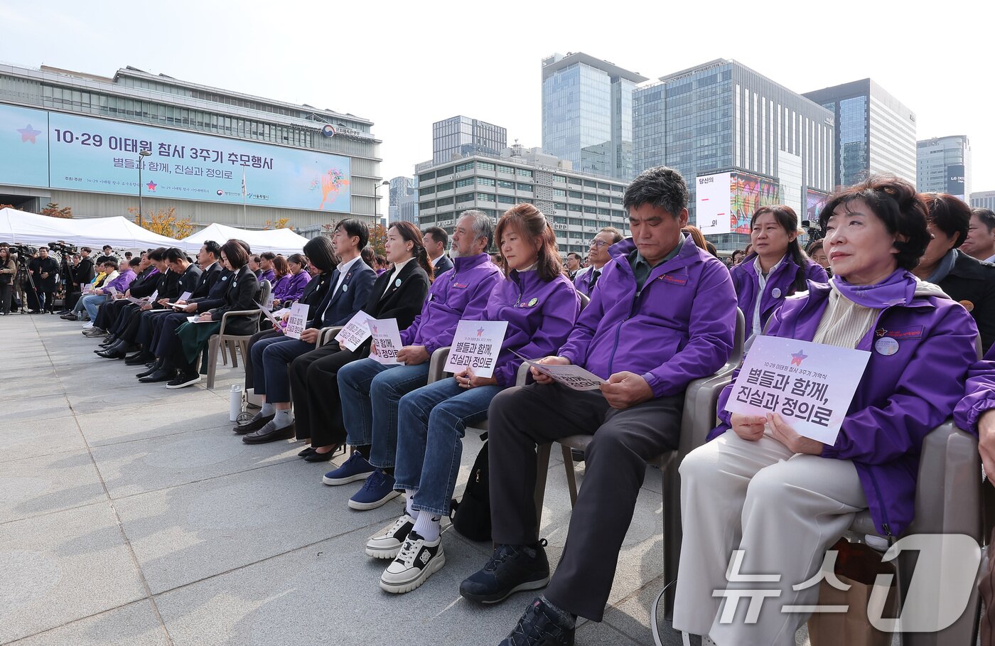 본문 이미지 - 29일 서울 종로구 광화문광장에서 10.29 이태원 참사 3주기 기억식이 진행되고 있다. 2025.10.29/뉴스1 ⓒ News1 김성진 기자