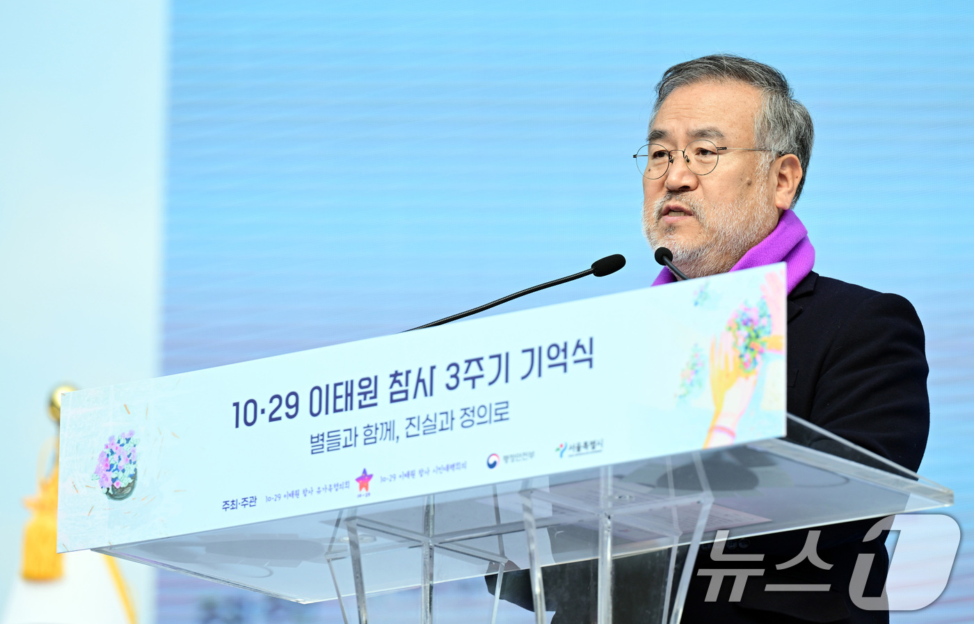 (서울=뉴스1) 김성진 기자 = 송기춘 이태원참사 특조위원장이 29일 서울 종로구 광화문광장에서 열린 10.29 이태원 참사 3주기 기억식에서 추모사를 하고 있다. (공동취재) 2 …