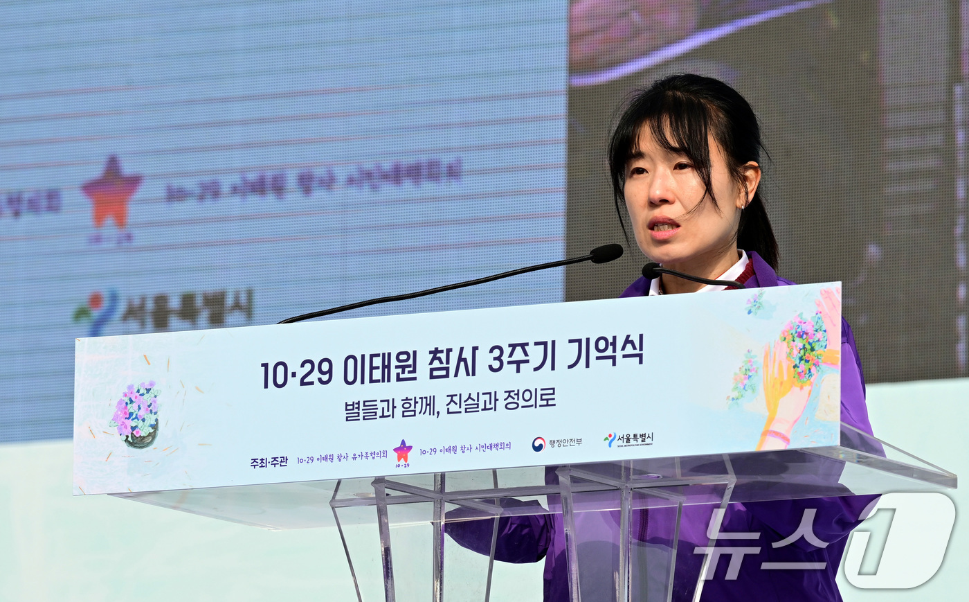 (서울=뉴스1) 김성진 기자 = 송해진 이태원참사 유가족협의회 운영위원장이 29일 서울 종로구 광화문광장에서 열린 10.29 이태원 참사 3주기 기억식에서 인사말을 하고 있다. ( …