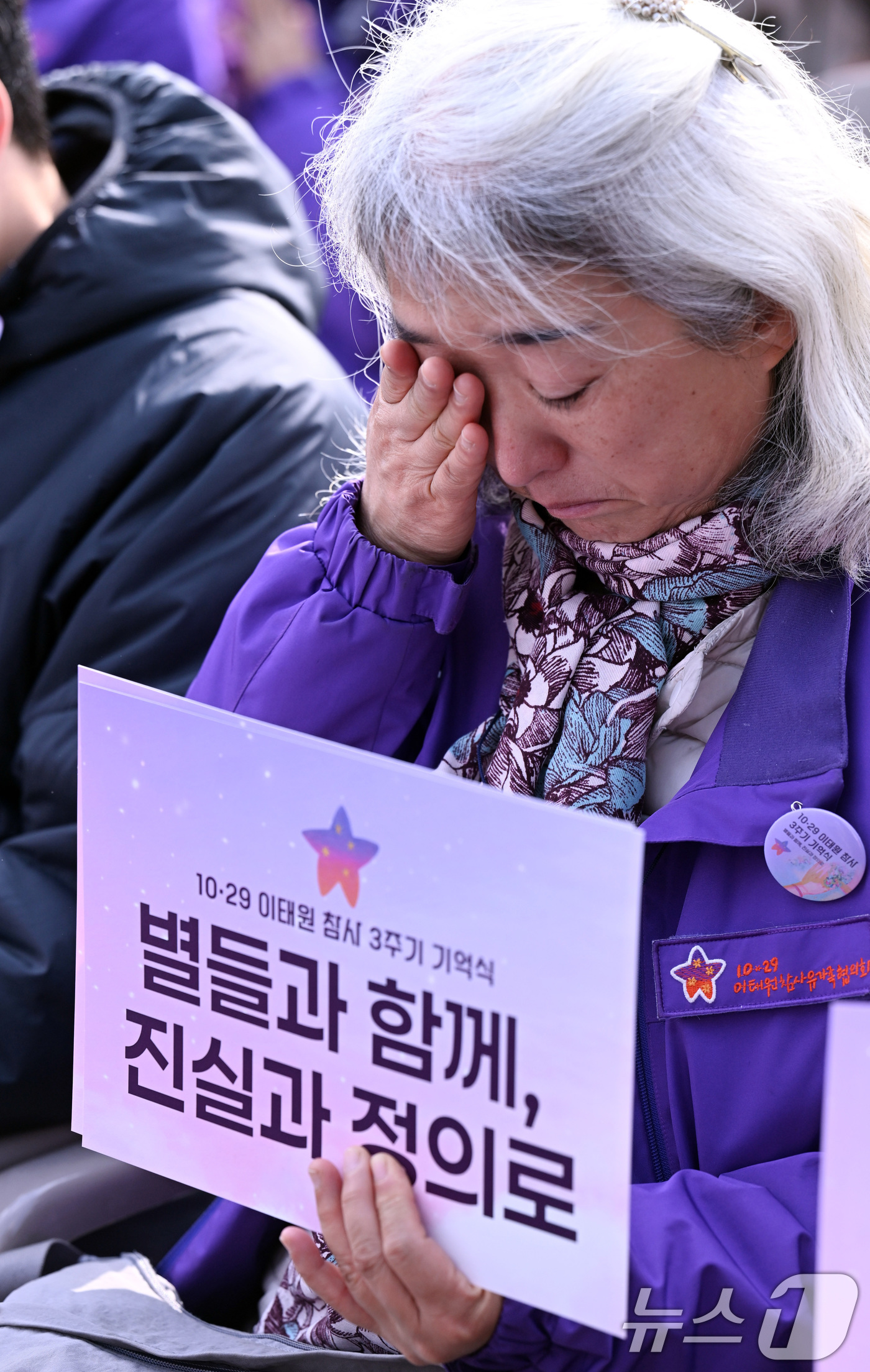 (서울=뉴스1) 김성진 기자 = 29일 서울 종로구 광화문광장에서 열린 10.29 이태원 참사 3주기 기억식에서 한 유가족이 눈물을 닦고 있다. 2025.10.29/뉴스1