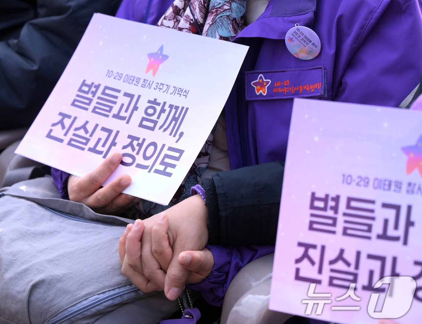 본문 이미지 - 29일 서울 종로구 광화문광장에서 열린 10.29 이태원 참사 3주기 기억식에서 유가족들이 두 손을 잡은 채 슬픔을 이겨내고 있다. 2025.10.29/뉴스1 ⓒ News1 김성진 기자