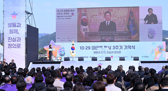 광화문광장서 10·29 이태원참사 4주기 기억식…유가족·시민 참석