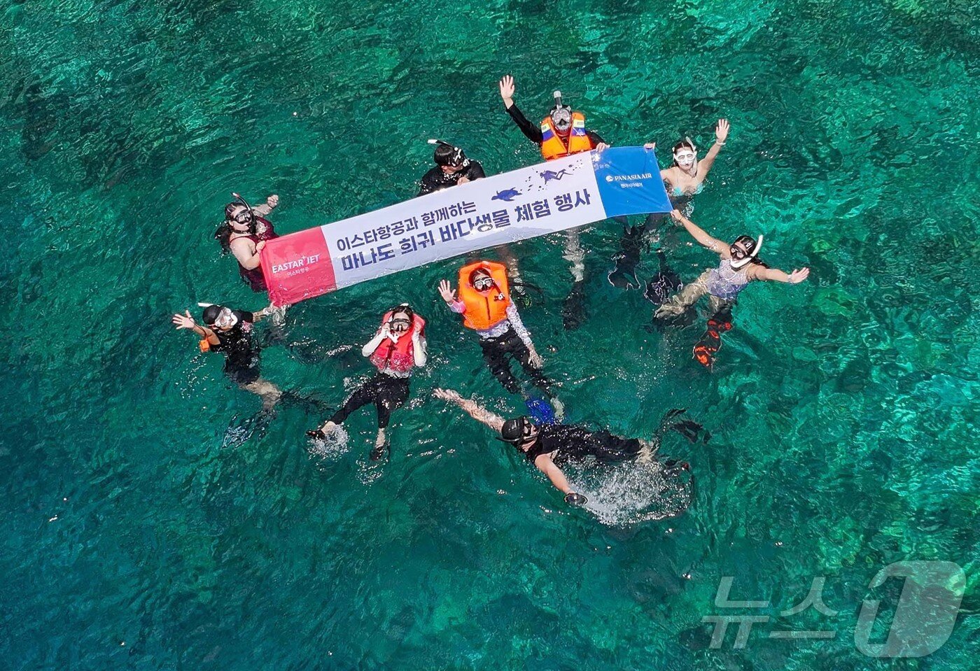 본문 이미지 - 29일&#40;현지시간&#41; 인도네시아 마나도 부나켄 해양국립공원에서 이스타항공의 인천-마나도 첫 편을 통해 도착한 관광객들이 스노쿨링과 다이빙을 즐기며 기념촬영을 하고 있다. 2025.10.29/뉴스1 ⓒ News1 안은나 기자