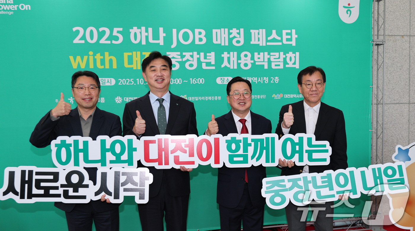 (대전=뉴스1) 김기태 기자 = 이장우 대전시장이 29일 대전시청에서 열린 ‘2025 하나 JOB 매칭 페스타 with 대전 중장년 채용박람회’에서 이동열 하나은행 충청영업그룹 부 …