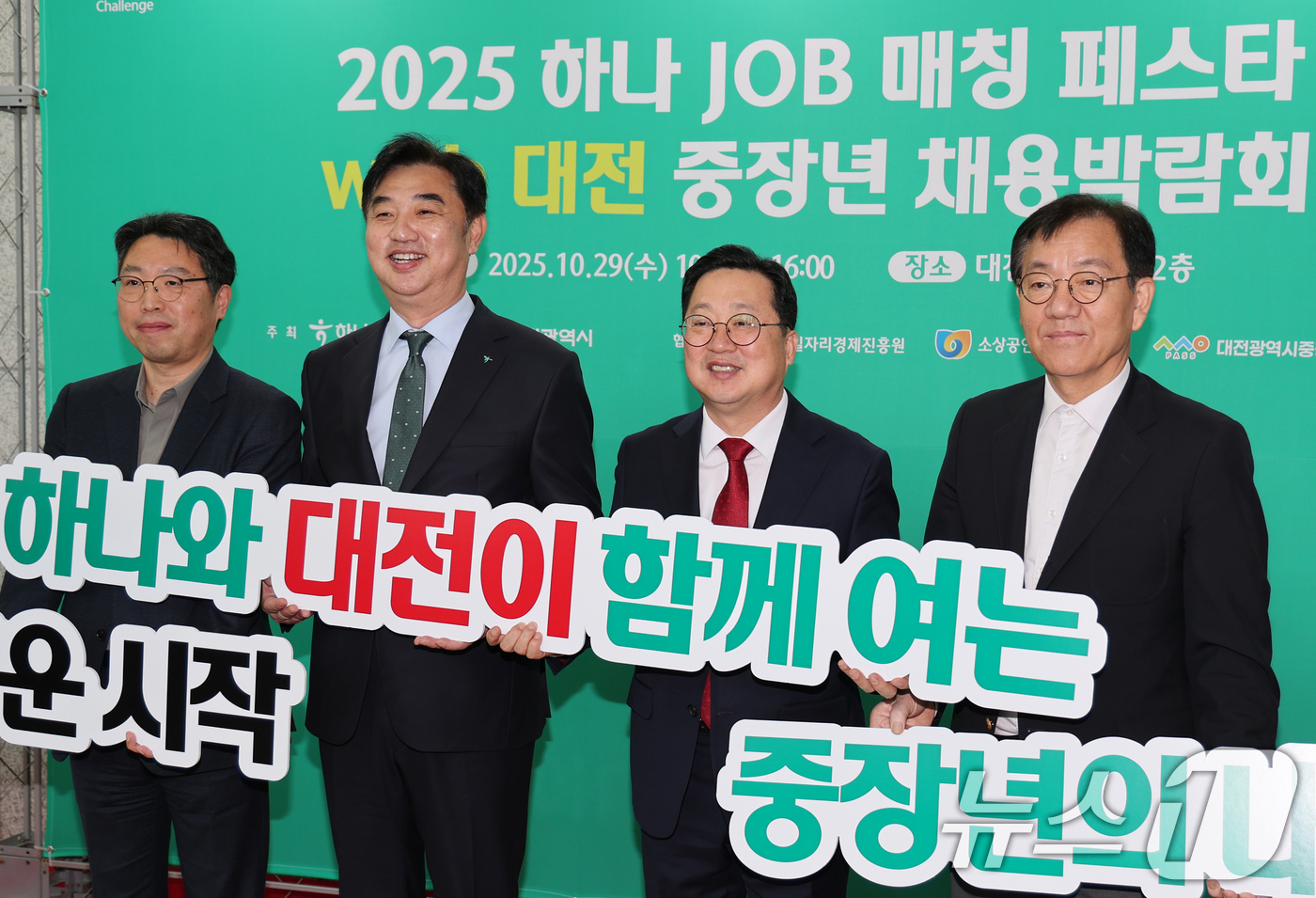 (대전=뉴스1) 김기태 기자 = 이장우 대전시장이 29일 대전시청에서 열린 ‘2025 하나 JOB 매칭 페스타 with 대전 중장년 채용박람회’에서 이동열 하나은행 충청영업그룹 부 …