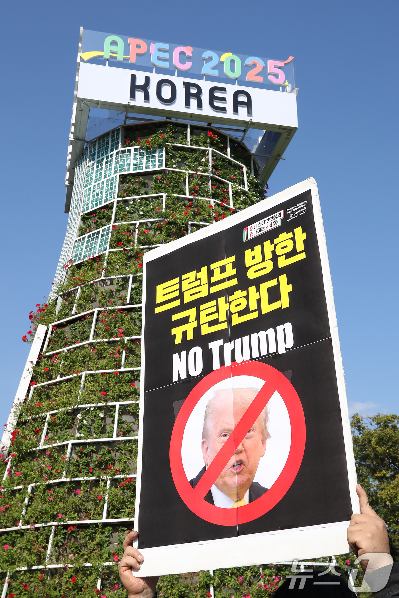 (경주=뉴스1) 공정식 기자 = '팔레스타인인들과연대하는사람들(팔연사)' 관계자들이 29일 오후 경북 경주시 성동동 구 경주역 광장에서 트럼프 방한 규탄 기자회견을 열고 있다. 2 …