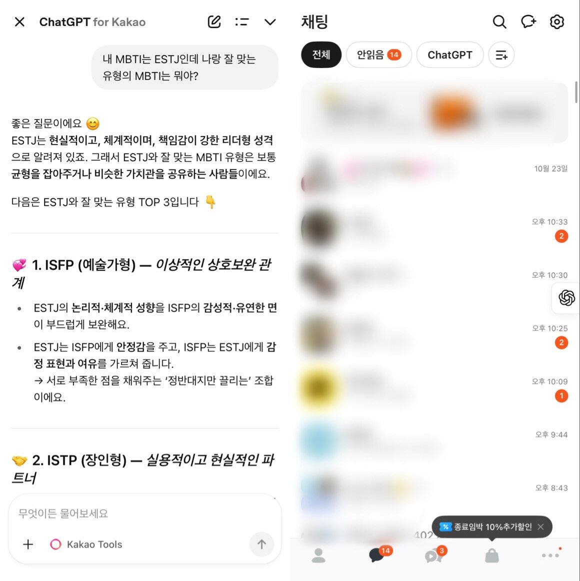 본문 이미지 - 챗GPT 포 카카오를 통해 챗GPT와 대화하다가&#40;왼쪽&#41; 상단 가장 오른쪽 화살표를 눌러 플로팅 아이콘&#40;오른쪽&#41;으로 접어두면 카카오톡 채팅탭을 나가지 않은 채 채팅방과 자유롭게 번갈아 이용할 수 있다. &#40;챗GPT 포 카카오 갈무리&#41;