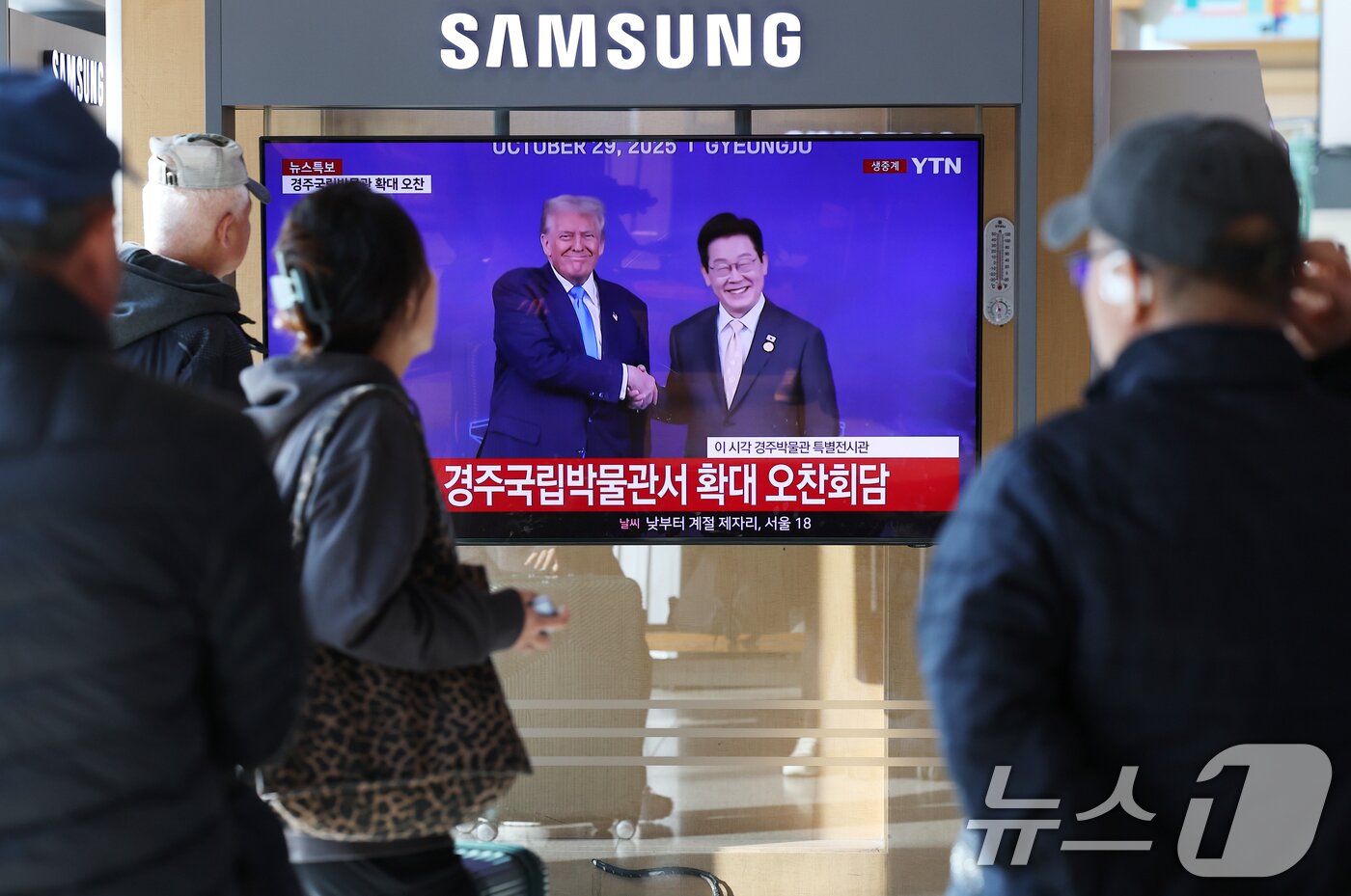 본문 이미지 - 서울역 대합실에서 시민들이 이재명 대통령과 도널드 트럼프 미국 대통령의 경주 APEC 계기 2차 한미 정상회담 생중계를 지켜보고 있다. ⓒ 뉴스1 오대일 기자