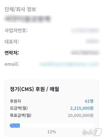 본문 이미지 - 전 대표 A 씨가 운영했던 한 경계선지능인 지원 단체의 모금액 현황이 후원 플랫폼에 올라와 있다.