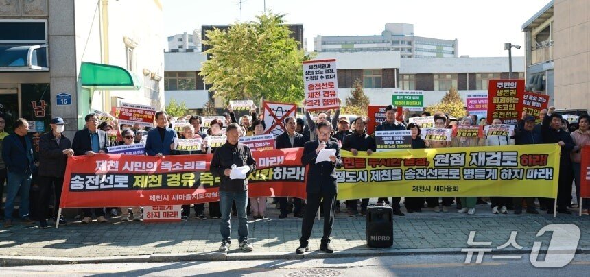 본문 이미지 - 제천 송전선로 주민반대추진위원회는 지난 27일 오후 한국전력 충북강원지사 앞에서 대규모 집회를 열고 있다.2025.10.27/뉴스1 손도언 기자 