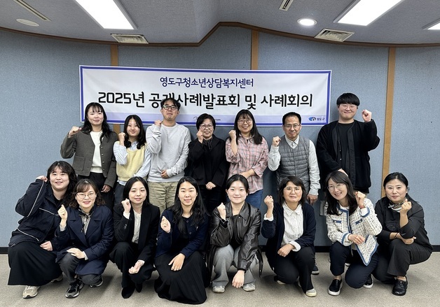 부산 영도구 청소년상담복지센터 상담사례 발표회