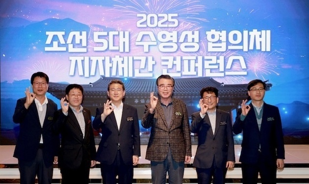 부산 수영구 '조선 5대 수영성 지자체 컨퍼런스' 참가