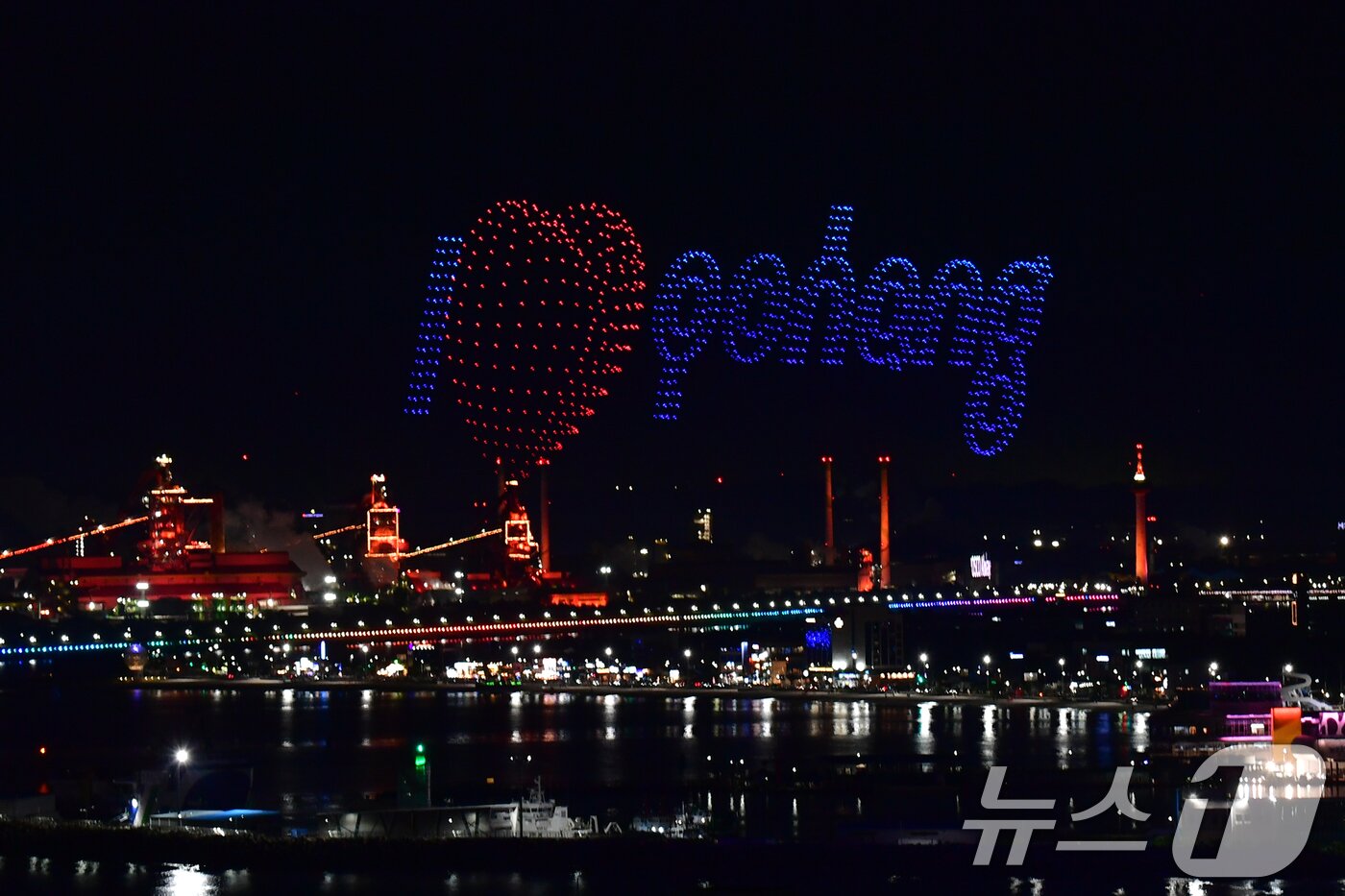 본문 이미지 - 29일 경북 포항시 영일대해수욕장에서 APEC 2025 정상회의 성공 개최를 기원하는 드론 아트 쇼와 불꽃쇼가 펼쳐지고 있다. 2025.10.29/뉴스1 ⓒ News1 최창호 기자