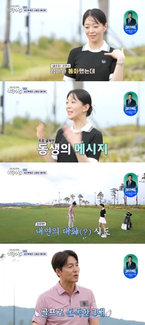 본문 이미지 - 채널A '신랑수업' 캡처