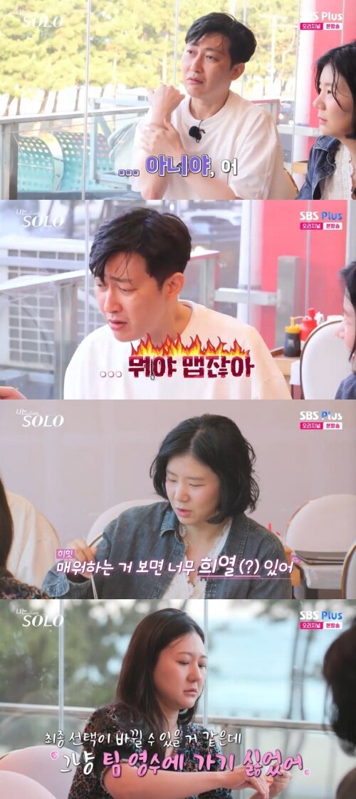 본문 이미지 - SBS Plus '나는 솔로' 캡처
