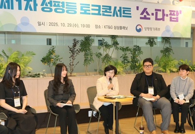 성평등부, 4차 '소다팝'…내년 '성별균형 문화 확산 사업' 추진