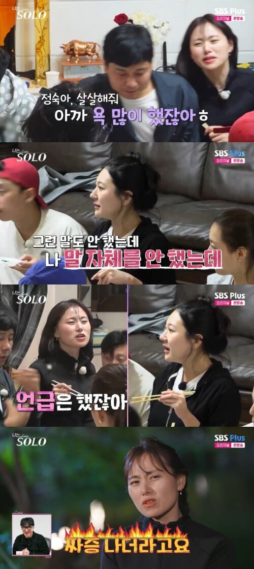 본문 이미지 - SBS Plus '나는 솔로' 캡처