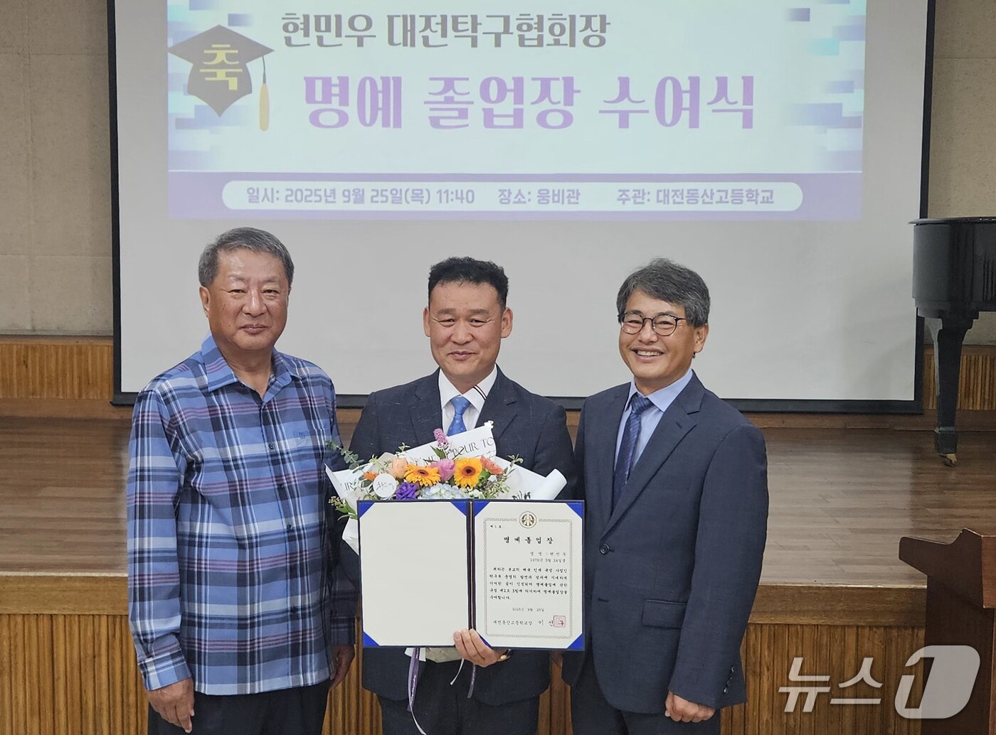 본문 이미지 - 현민우 대표이사&#40;가운데&#41;가 명예졸업장을 받고 기념촬영 하고 있다.&#40;현민우 대표이사 제공. 재판매 및 DB금지&#41;/뉴스1