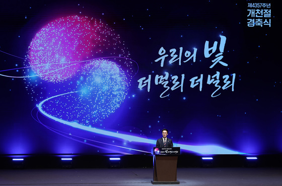 '널리 이롭게 대체불가 대한민국'…제4358주년 개천절 경축식